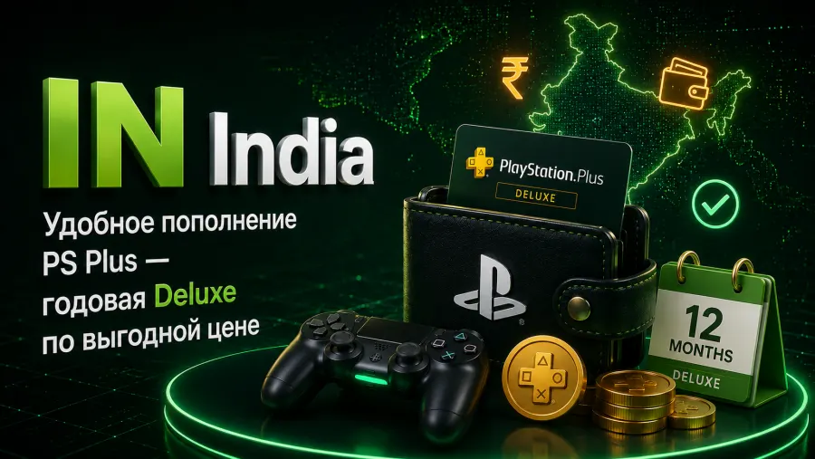 India — самые низкие цены PS Plus в мире