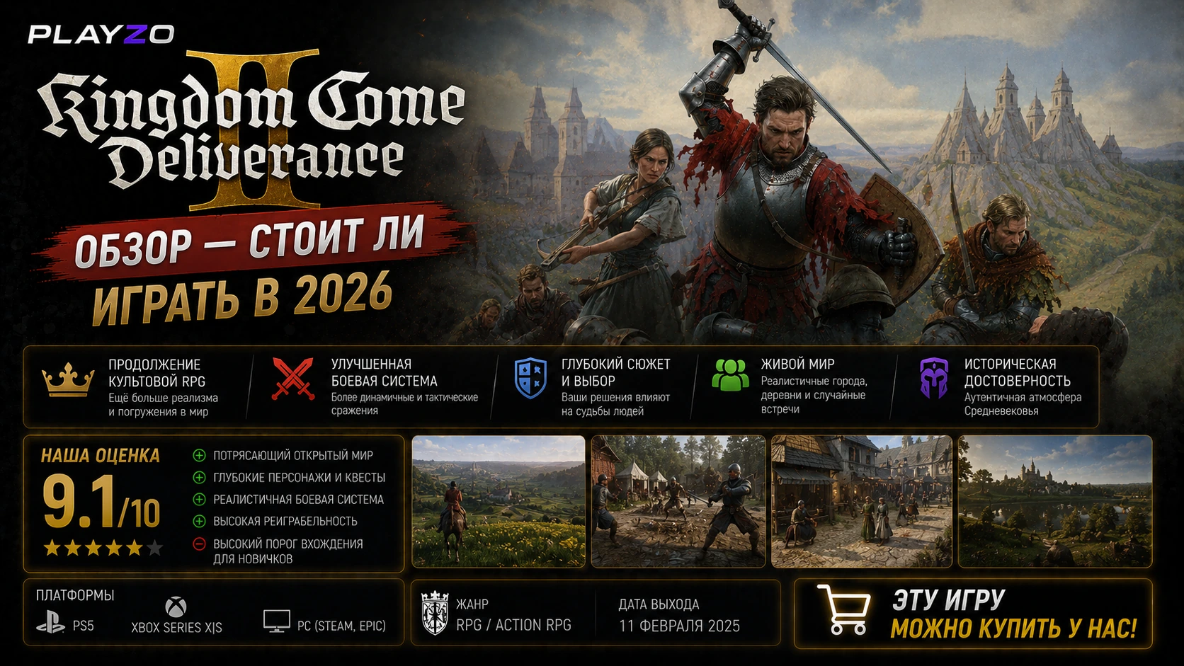 Kingdom Come Deliverance 2: обзор — стоит ли играть в 2026 · Playzo