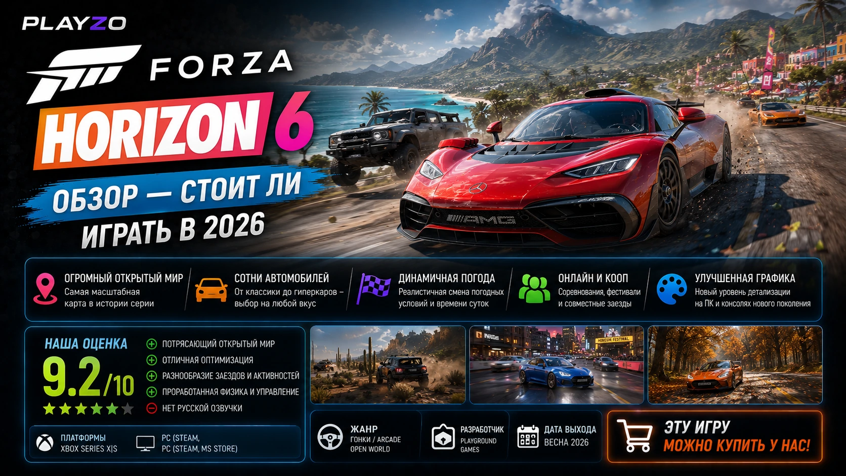 Forza Horizon 6: обзор — стоит ли играть в 2026 · Playzo