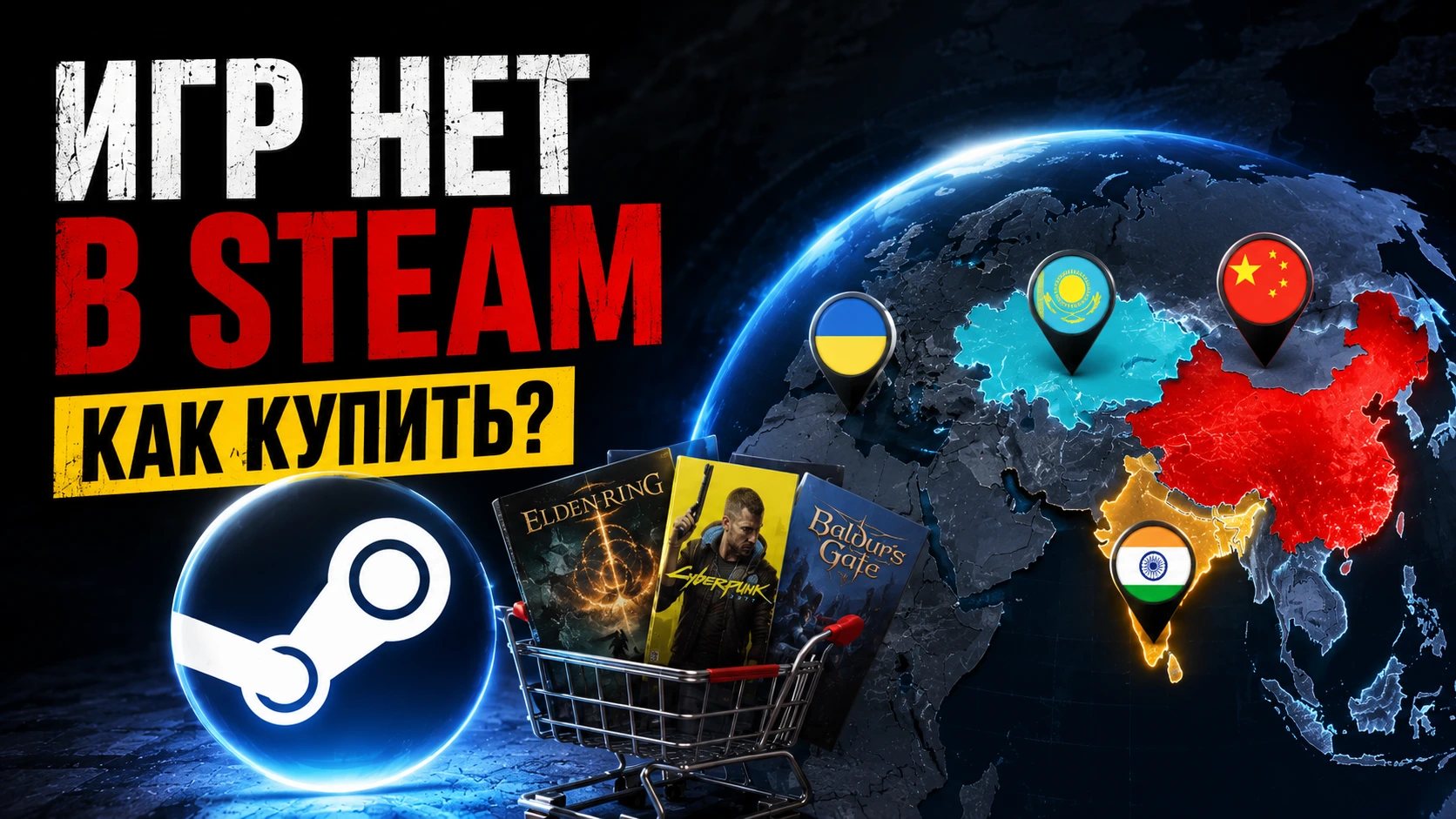 Игр нет в Steam России? Как купить через Китай, Казахстан, Украину и Индию