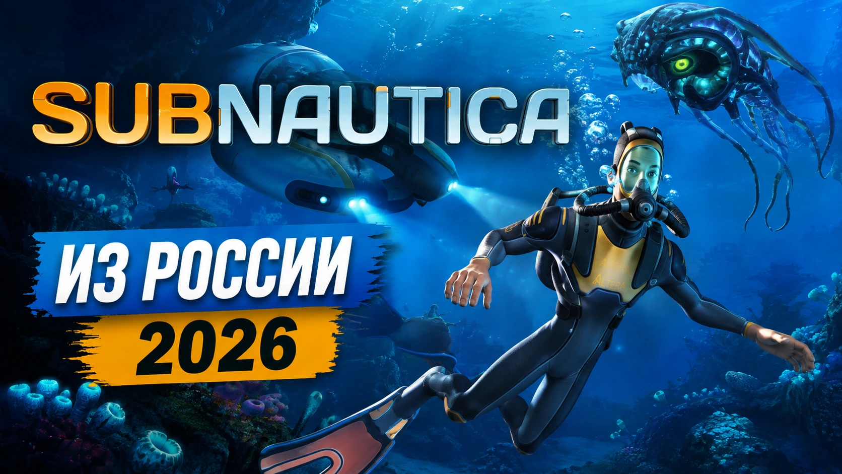 Купить Subnautica в Steam из России в 2026: цена и как получить