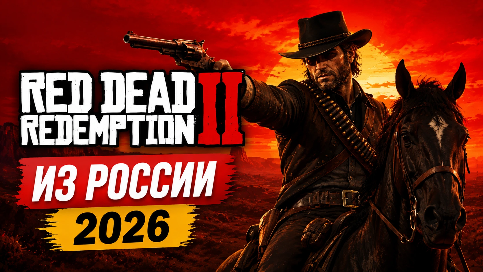 Купить Red Dead Redemption 2 в Steam из России в 2026: цена и получение